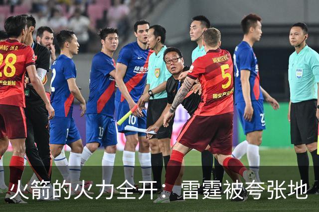 火箭的火力全开：雷霆被夸张地“击落”！